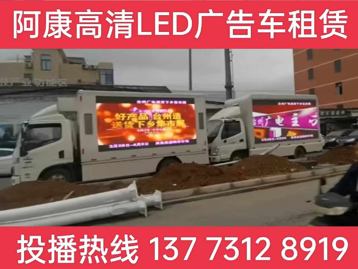 宣城LED宣传车租赁