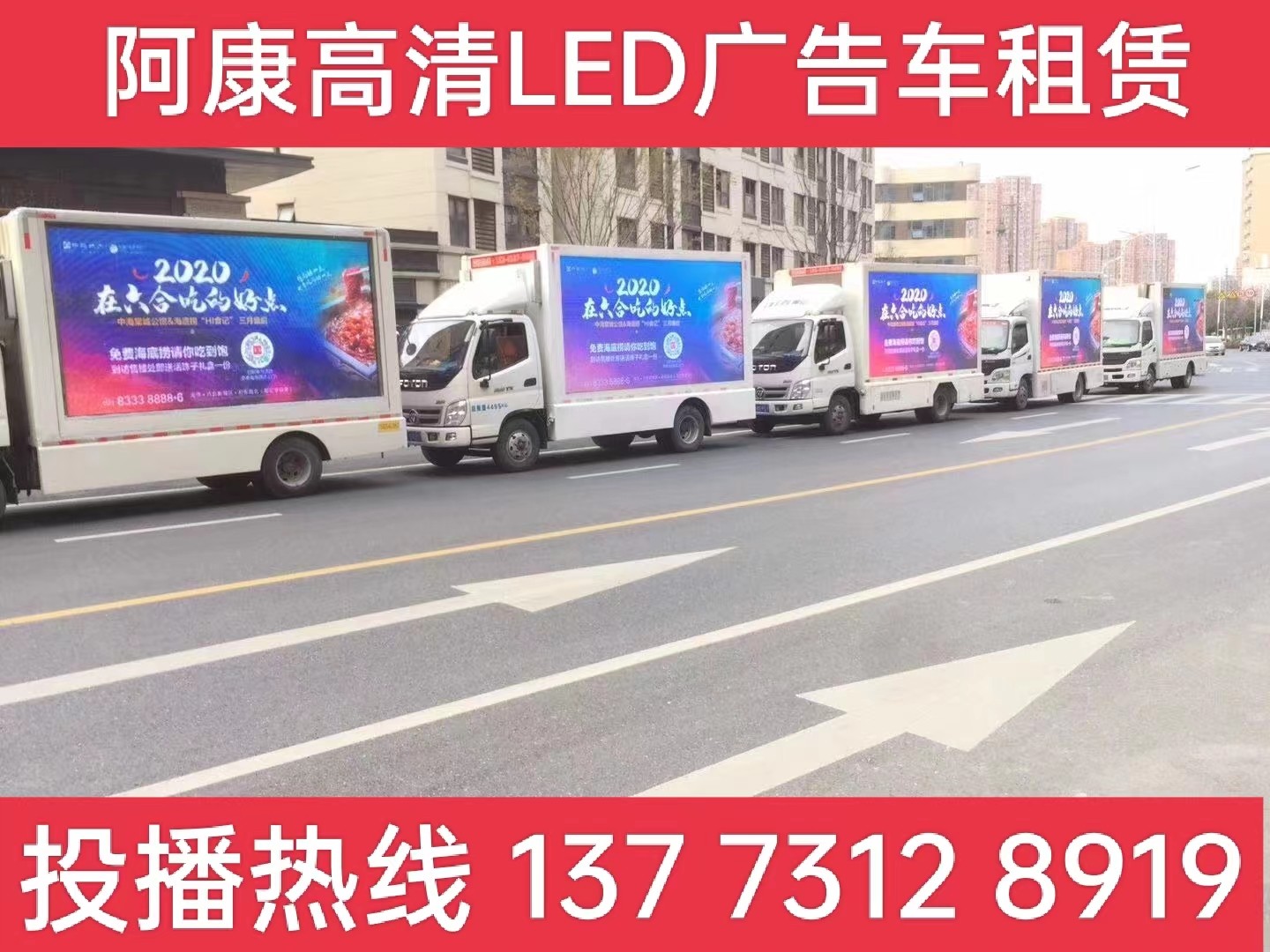 宣城宣传车出租-海底捞LED广告